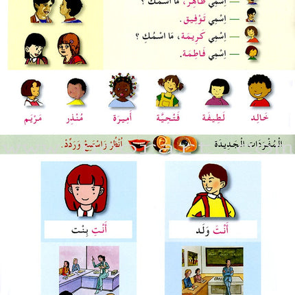 I Learn Arabic Simplified Curriculum Textbook: Level 2 أتعلم العربية المنهج الميسر كتاب التلميذ