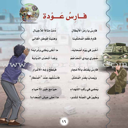 Palestine and Jerusalem land of the Prophets Series - with CD's (12 Books)