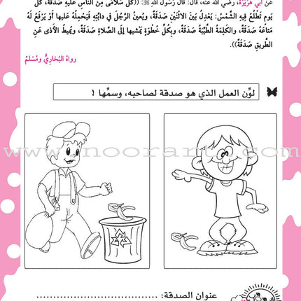 Nawawi's Forty Hadith for Children: Part 3 متن الأربعين النووية  الجزء الثالث