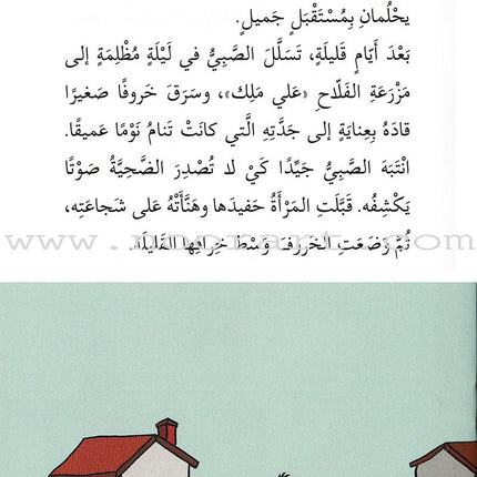 Go Up with Asala Series: Sixth Stage - Beginner, Intermediate, Advanced (Set of 10 books) سلسلة اصعد مع أصالة: المرحلة السادسة - مبتديء، متوسط، متقدم