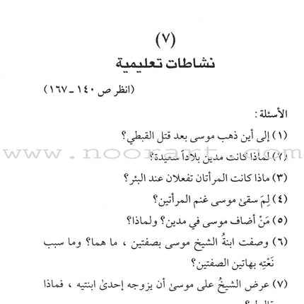 Stories of the Prophets for Children (Arabic)