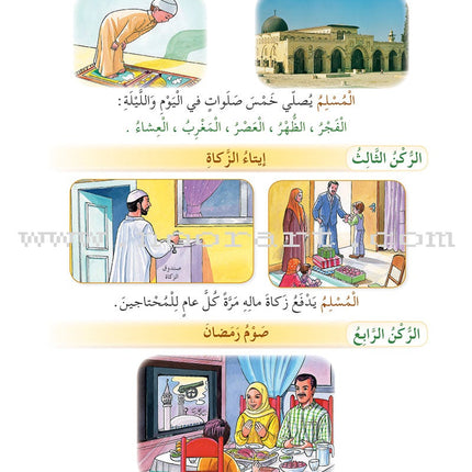 Hurry to Faith Textbook: Level 1 هيا إلى الإيمان