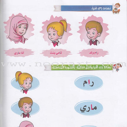 Itqan Series for Teaching Arabic Textbook (with Audio CD): KG1   سلسلة إتقان لتعليم اللغة العربية كتاب الطالب