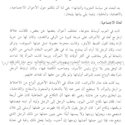 The Sealed Nectar (Arabic, Large) Color May Vary الرحيق المختوم