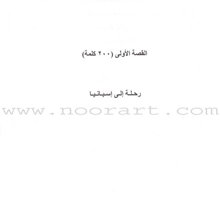 Sahlawayhi 1: Graded Stories for Beginners