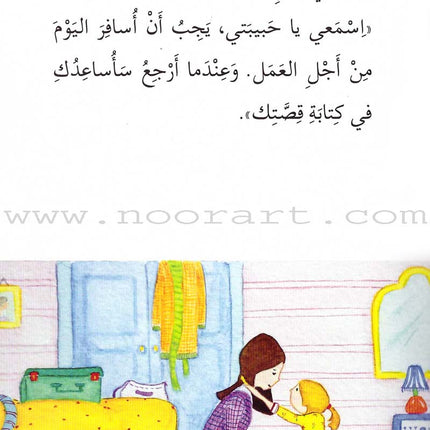 Go Up with Asala Series: Forth Stage - Advanced (Set of 11 books) سلسلة اصعد مع أصالة: المرحلة الرابعة - متقدم