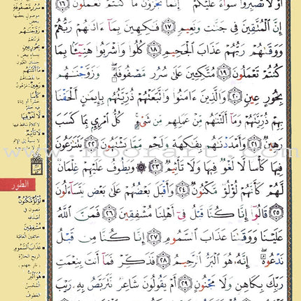 Tajweed Qur'an (Whole Qur'an, With Zipper, Size: 4.5"x 5.5") (Colors May Vary) مصحف التجويد