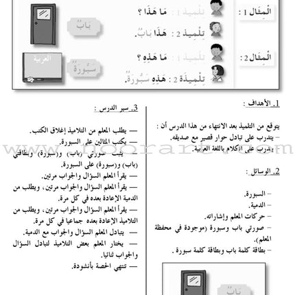 I Love The Arabic Language Teacher Book: Level 1