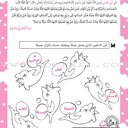 Nawawi's Forty Hadith For Children: Part 4 متن الأربعين النووية الجزء الرابع