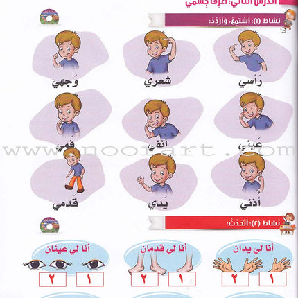 Itqan Series for Teaching Arabic Textbook (with Audio CD): KG1   سلسلة إتقان لتعليم اللغة العربية كتاب الطالب
