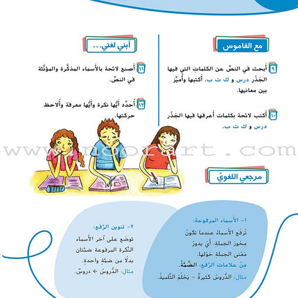 Ya Hala Arabic For Non-Native Speakers Textbook: Level 1, Part 2 ياهلا