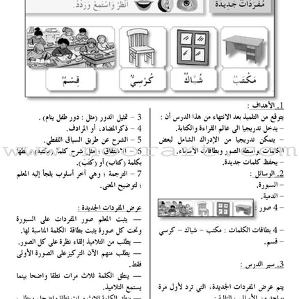 I Love The Arabic Language Teacher Book: Level 1