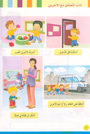 Iris of Islam: Level 1 (Arabic Version) كتاب سوسنة الإسلام