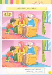 Iris of Islam:  Level 2 (Arabic Version) كتاب سوسنة الإسلام