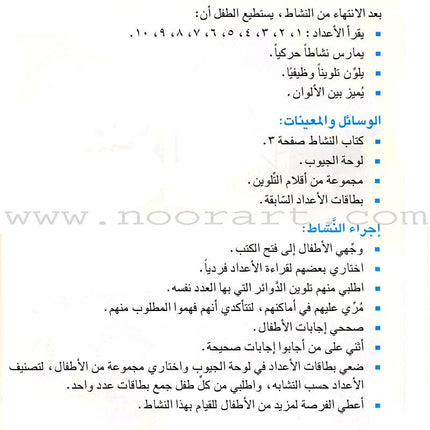 I Love Arabic Teacher Book: Level KG (With Data CD)