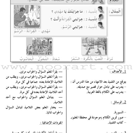 I Love The Arabic Language Teacher Book: Level 3