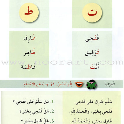 I Learn Arabic Simplified Curriculum Textbook: Level 2 أتعلم العربية المنهج الميسر كتاب التلميذ