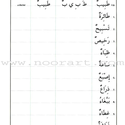 The Key to Arabic: Book 1 مفتاح القراءة و الكتابة