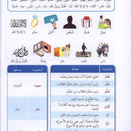 Arabic Between Our Children's Hands Textbook: Level 10 العربية بين يدي أولادنا