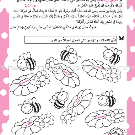 Nawawi's Forty Hadith for Children: Part 3 متن الأربعين النووية  الجزء الثالث