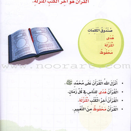 ICO Islamic Studies Textbook: Grade 1 (Arabic, Light Version) التربية الإسلامية - عربي مخفف