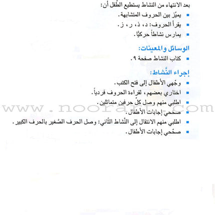 I Love Arabic Teacher Book: Level Pre-KG (With Data CD)