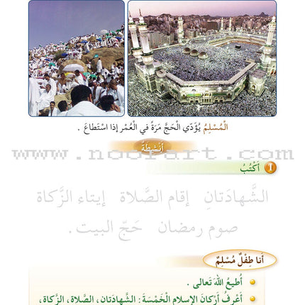 Hurry to Faith Textbook: Level 1 هيا إلى الإيمان