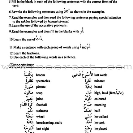 Arabic Course for English Speaking Students - Madinah Islamic University: Level 2 دروس اللغة العربية