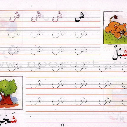 Goodword Arabic Writing: Book 1