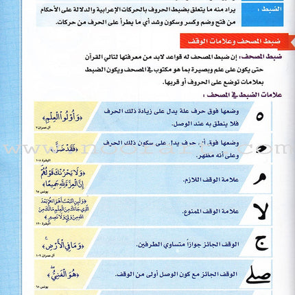 Taqreeb Al-Muneer for the Young Beginner-Tajweed Rules تقريب المنير للمبتدئ والصغير