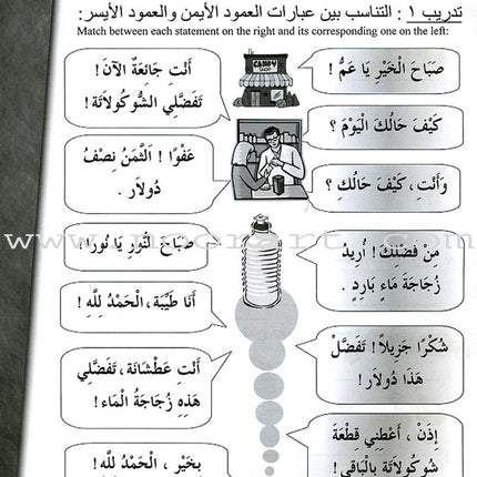 IQRA' Arabic Reader Workbook: Level 2