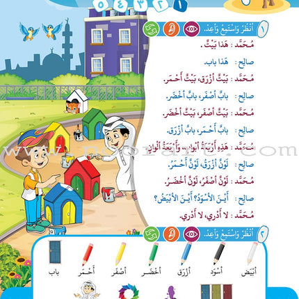 Arabic Between Our Children's Hands Textbook: Level 3 العربية بين يدي أولادنا