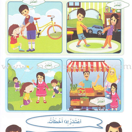 Islamic Sanabel KG 2 سنابل الإسلام تمهيدي