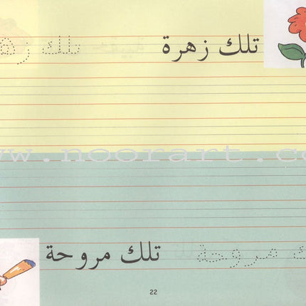Goodword Arabic Writing: Book 3