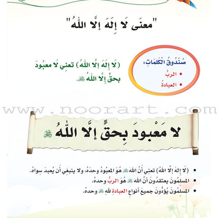 ICO Islamic Studies Textbook: Grade 2 (Arabic, Light Version) التربية الإسلامية - عربي مخفف