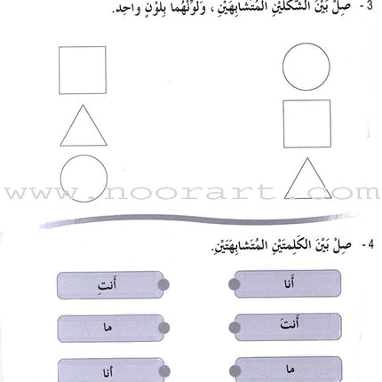 ICO Learn Arabic Workbook: Level 1 (Combined Edition)