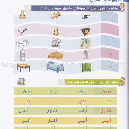 Itqan Series for Teaching Arabic Workbook: KG2   سلسلة إتقان لتعليم اللغة العربية التمارين والأنشطة