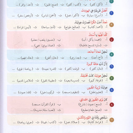 Arabic Between Our Children's Hands Textbook: Level 11 العربية بين يدي أولادنا