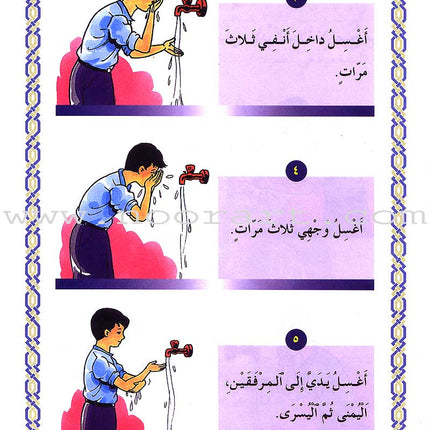 The Little Muslim: Part 2 المسلم الصغير