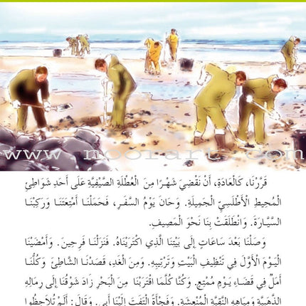 Al Amal Series Workbook: (Level 5, Old Edition) سلسلة الأمل التمارين