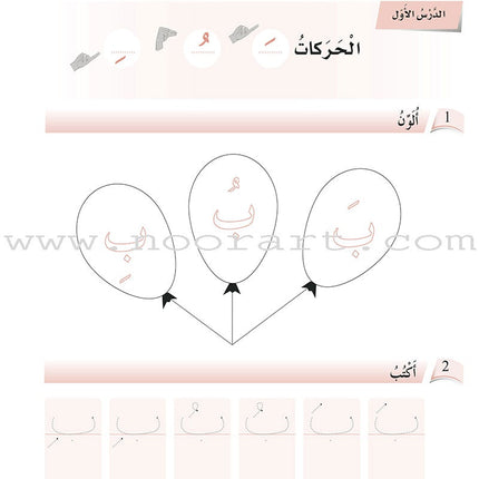 Arabic Language Friends Workbook: Pre-KG Level أصدقاء العربية