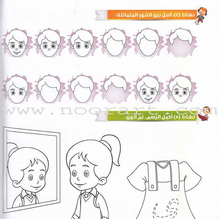 Itqan Series for Teaching Arabic Workbook: KG1   سلسلة إتقان لتعليم اللغة العربية التمارين والأنشطة