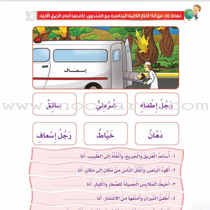 Itqan Series for Teaching Arabic Workbook: Level 2   سلسلة إتقان لتعليم اللغة العربية التمارين والأنشطة