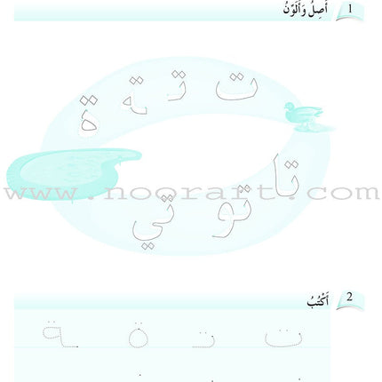Arabic Language Friends Workbook: KG Level أصدقاء العربية
