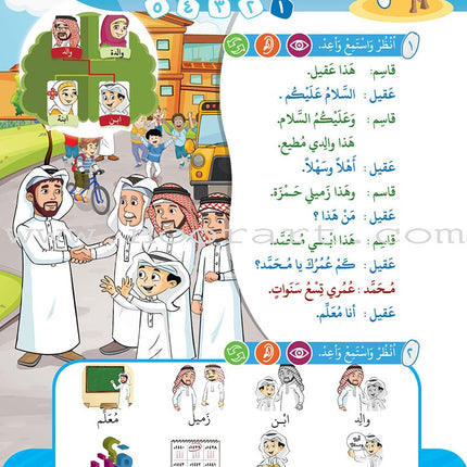 Arabic Between Our Children's Hands Textbook: Level 2 العربية بين يدي أولادنا