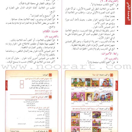 I Love Arabic Teacher Book: Level 3 (With Data CD)