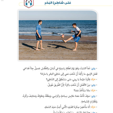 Al-Asas for Teaching Arabic to Non-Native Speakers: Book 3 Beginner Level- Part 2