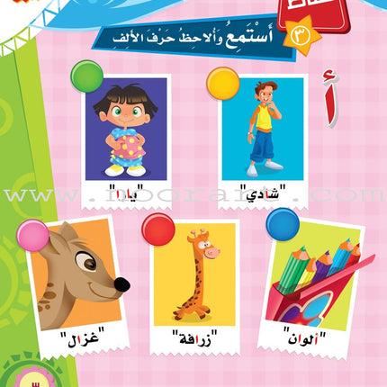 ICO Learn Arabic Textbook: KG2 (5-6 Years, with Access code ) تعلم العربية - مستوى التمهيدي