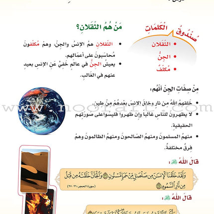 ICO Islamic Studies Textbook: Grade 4 (Arabic, Light Version) التربية الإسلامية - عربي مخفف