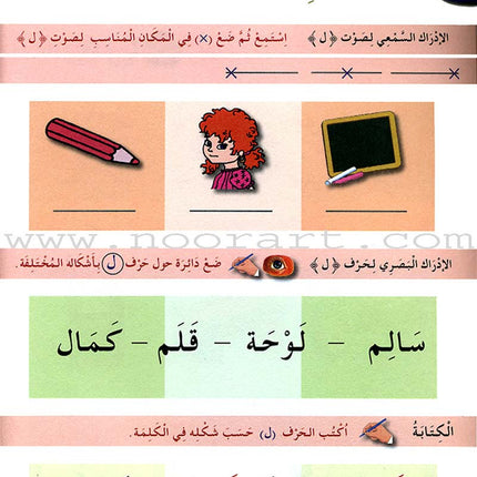 I Learn Arabic Simplified  Curriculum Workbook: level 1